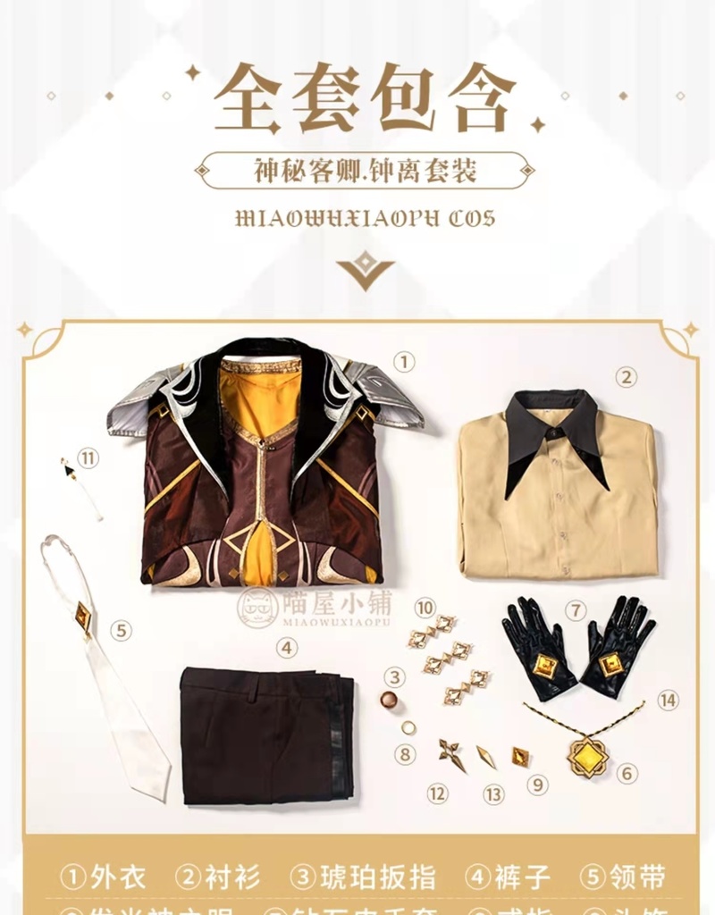 原神 鍾離 岩 喵屋小铺製 高級感 コスプレ衣装セット 新品未開封