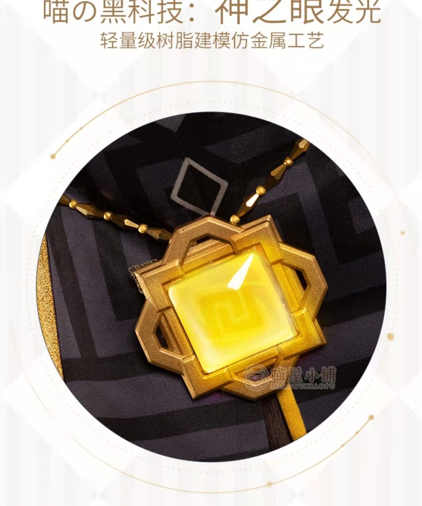 原神 鍾離 岩 喵屋小铺製 高級感 コスプレ衣装セット 新品未開封