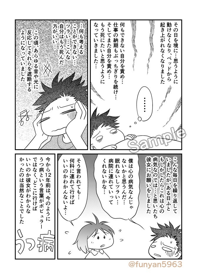 【プレミアム限定版】実録コミック うつでも介護士: 崖っぷち人生、どん底からやり直してます。