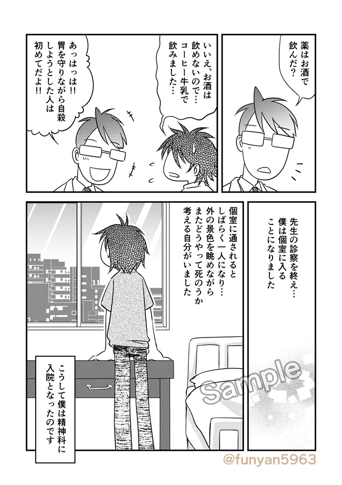 【プレミアム限定版】実録コミック うつでも介護士: 崖っぷち人生、どん底からやり直してます。