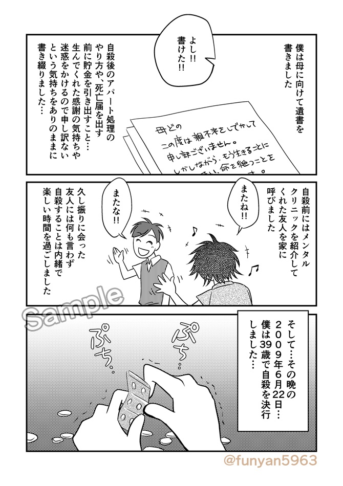 【プレミアム限定版】実録コミック うつでも介護士: 崖っぷち人生、どん底からやり直してます。