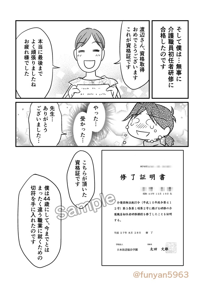 【プレミアム限定版】実録コミック うつでも介護士: 崖っぷち人生、どん底からやり直してます。