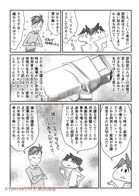 うつ病でも介護士2・親の介護を本気で考える本【特典付き】