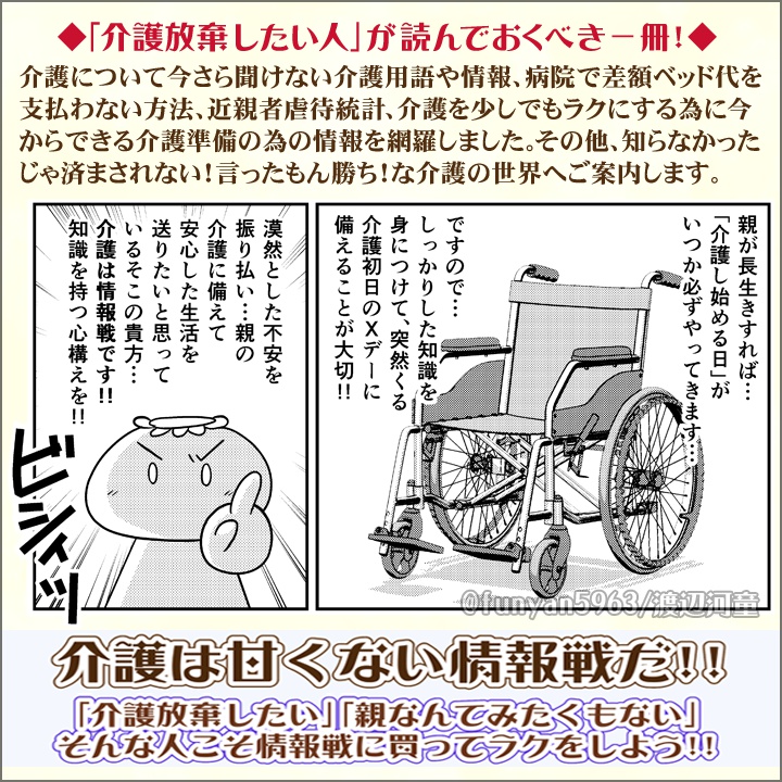 うつ病でも介護士2・親の介護を本気で考える本【特典付き】
