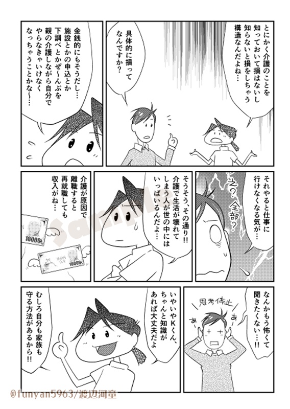 うつ病でも介護士2・親の介護を本気で考える本【特典付き】