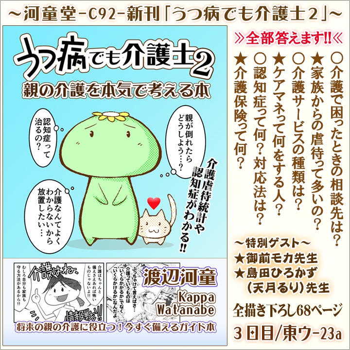 うつ病でも介護士2・親の介護を本気で考える本【特典付き】