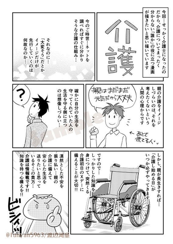 うつ病でも介護士2・親の介護を本気で考える本【特典付き】