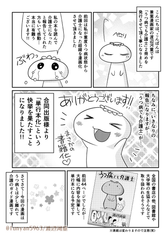 うつ病でも介護士2・親の介護を本気で考える本【特典付き】