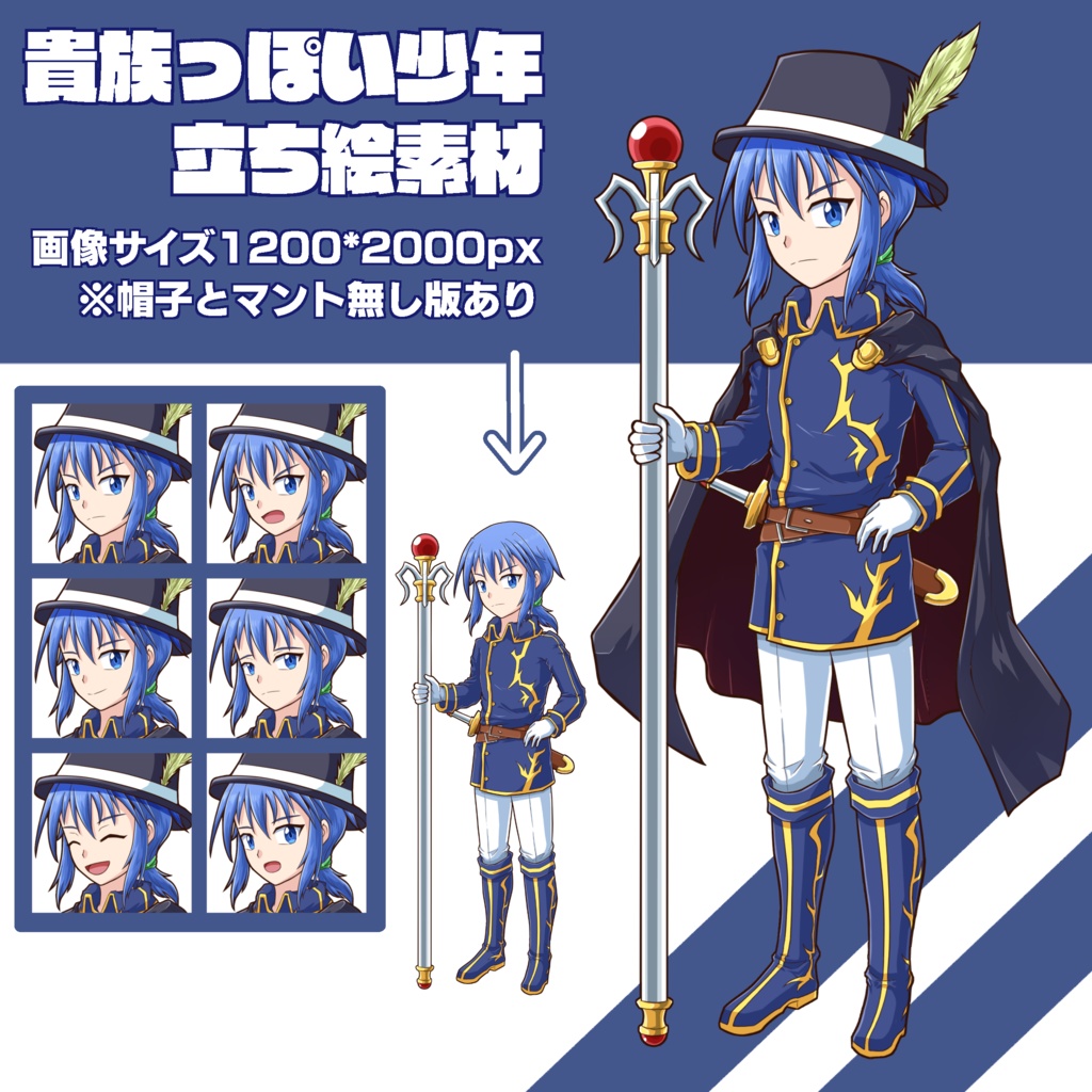 貴族っぽい少年立ち絵素材