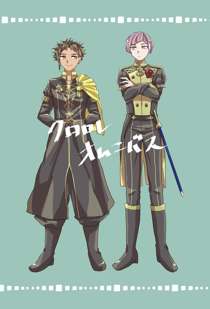 クロロレオムニバス