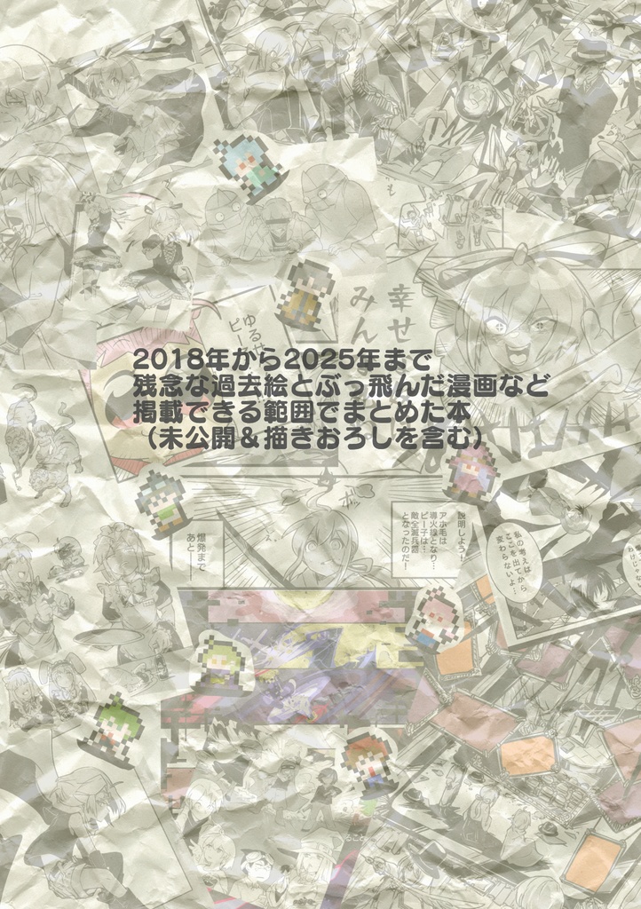 西高らくがき本