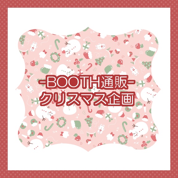 ✨🎁クリスマス企画🎄✨