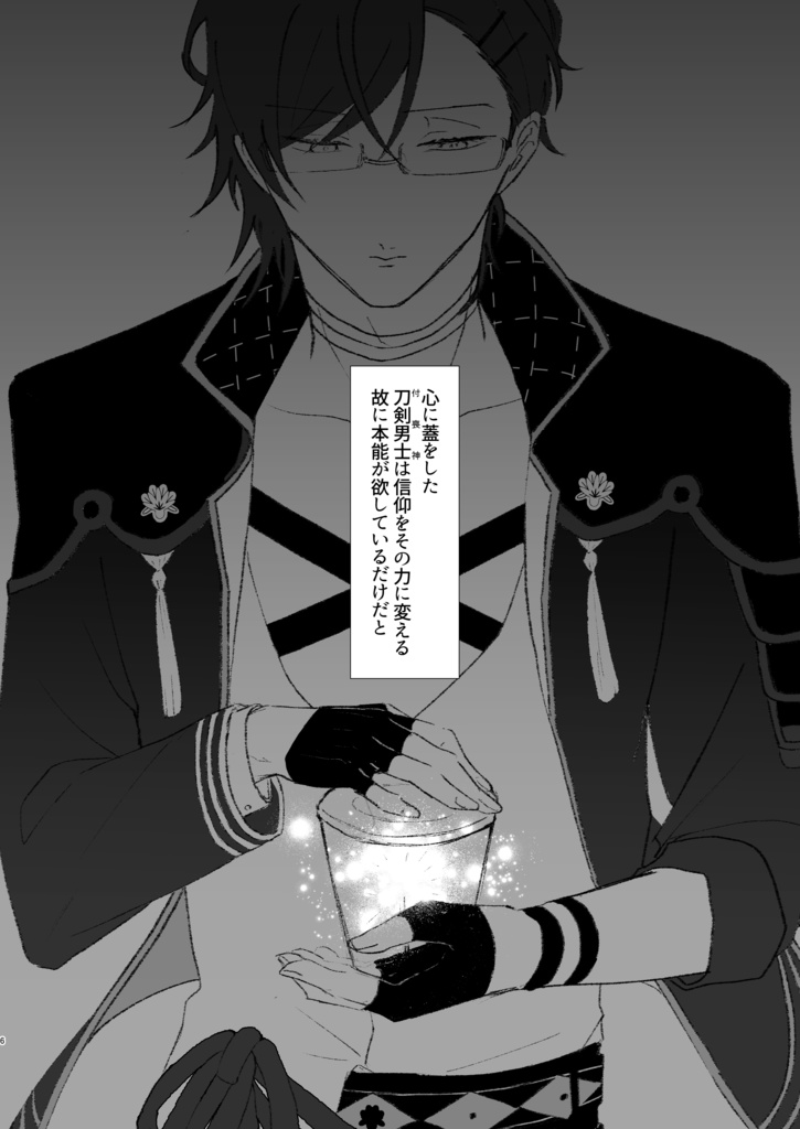 かざくゆらせば【明さに・再版】