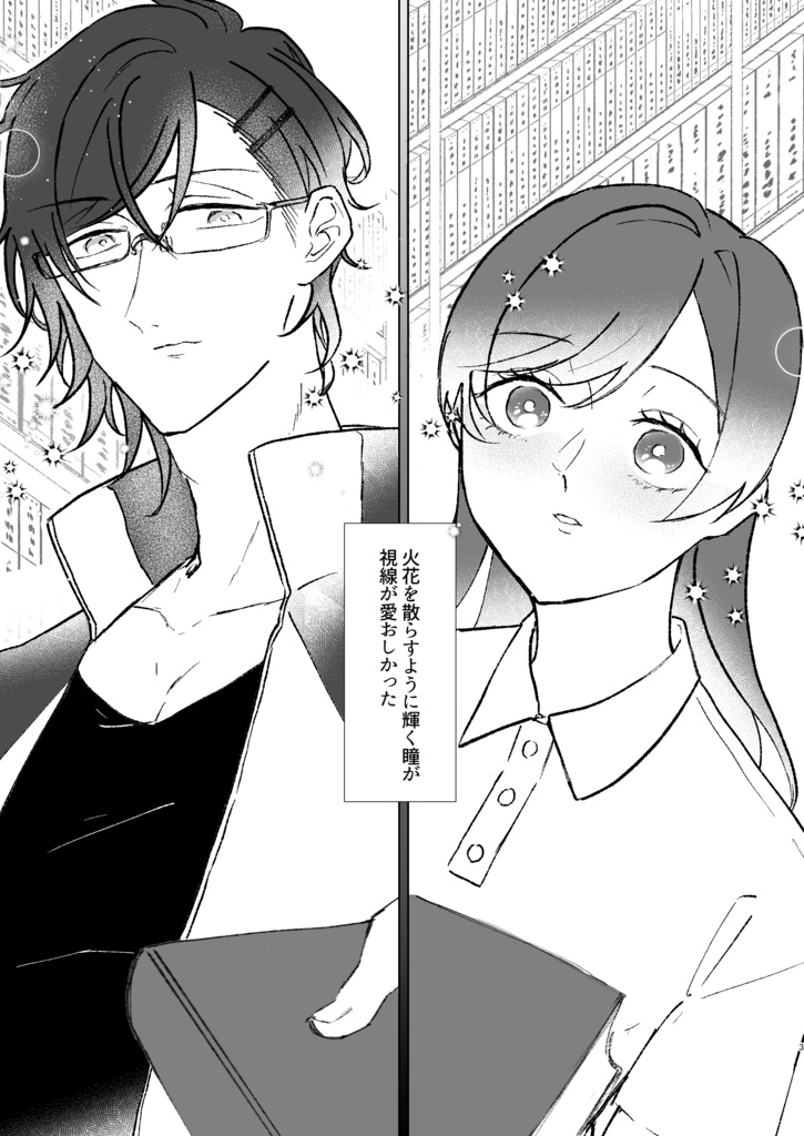 かざくゆらせば【明さに・再版】