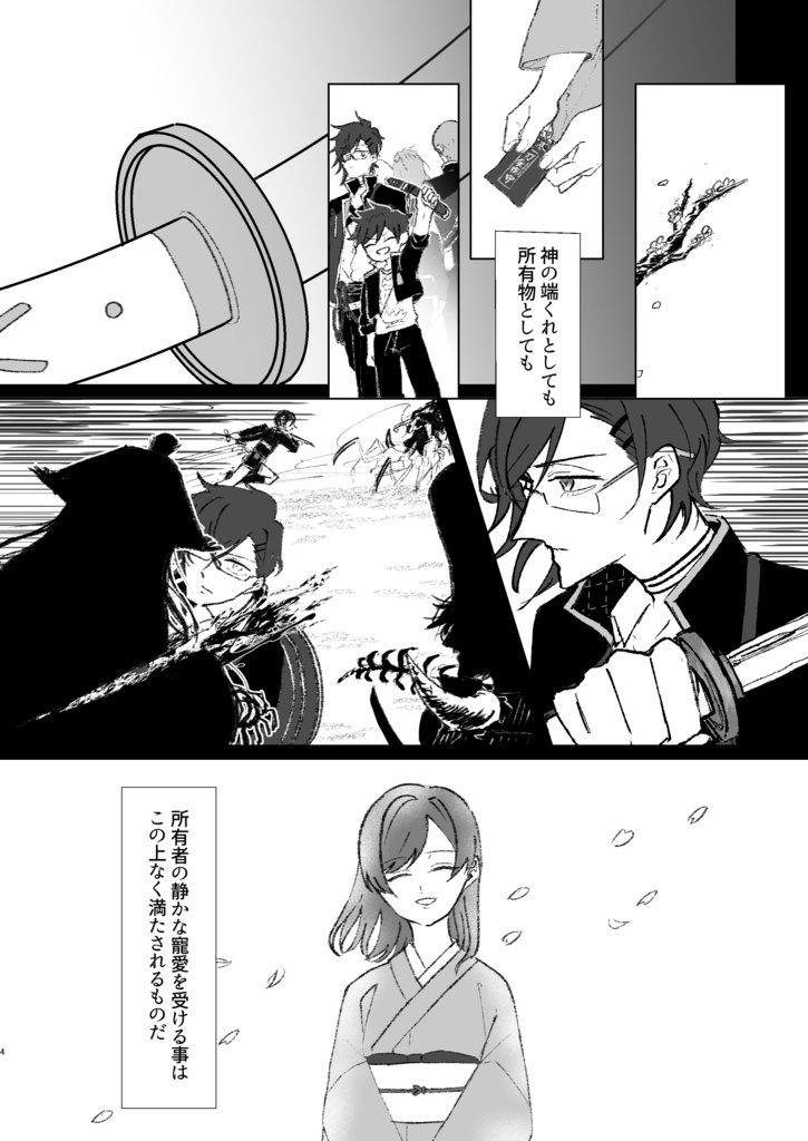 かざくゆらせば【明さに・再版】