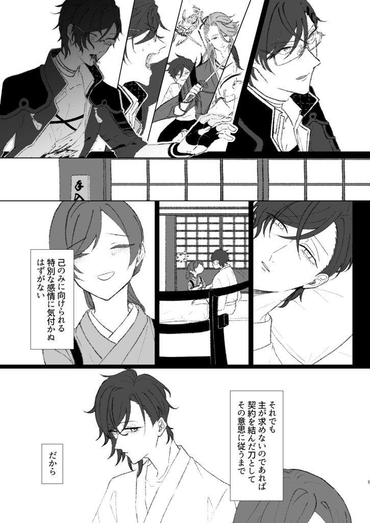 かざくゆらせば【明さに・再版】