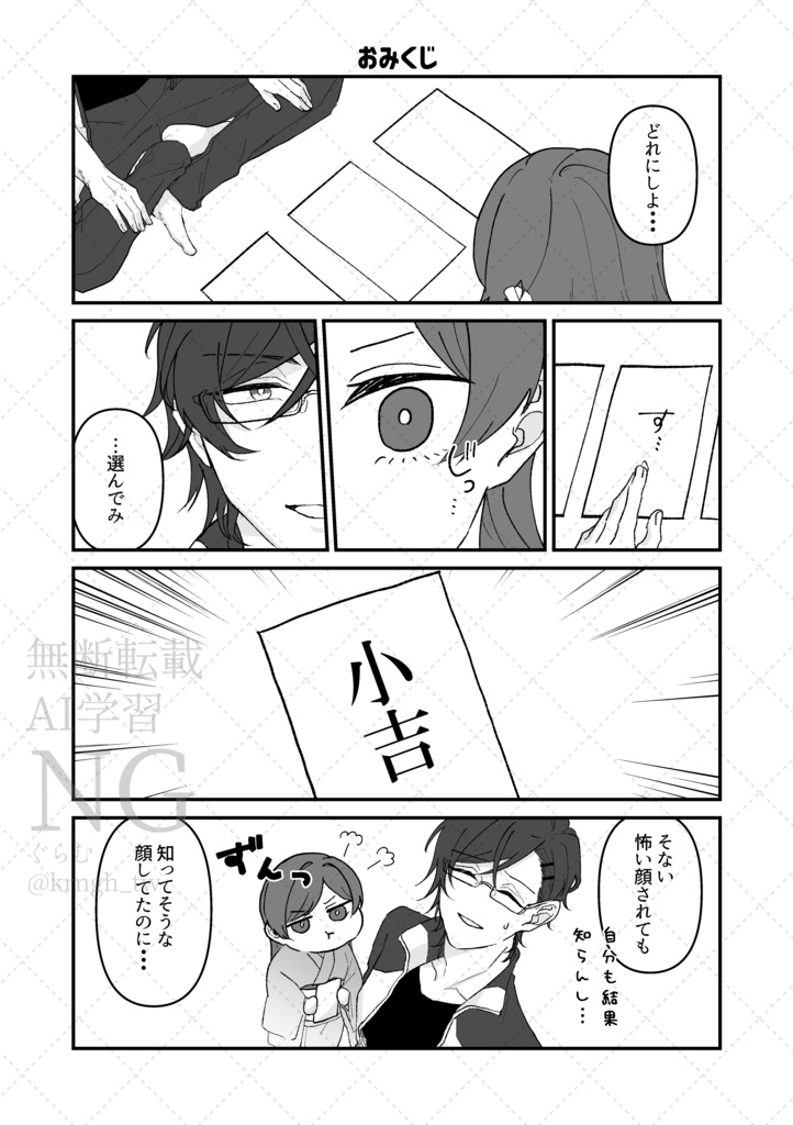 「あなたには敵わないっ!」+ポストカード3種セット【明さに】