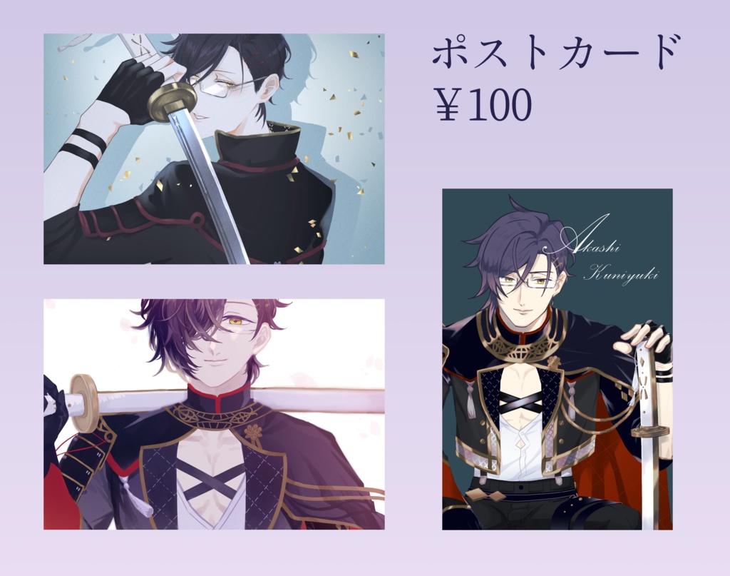 「あなたには敵わないっ!」+ポストカード3種セット【明さに】