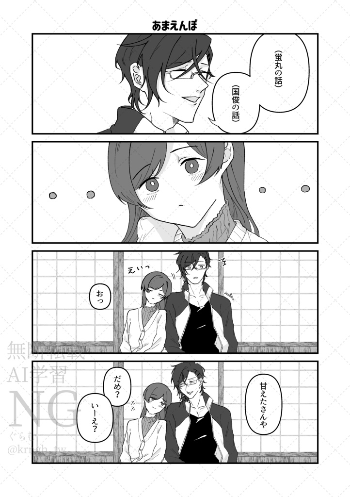 「あなたには敵わないっ!」+ポストカード3種セット【明さに】