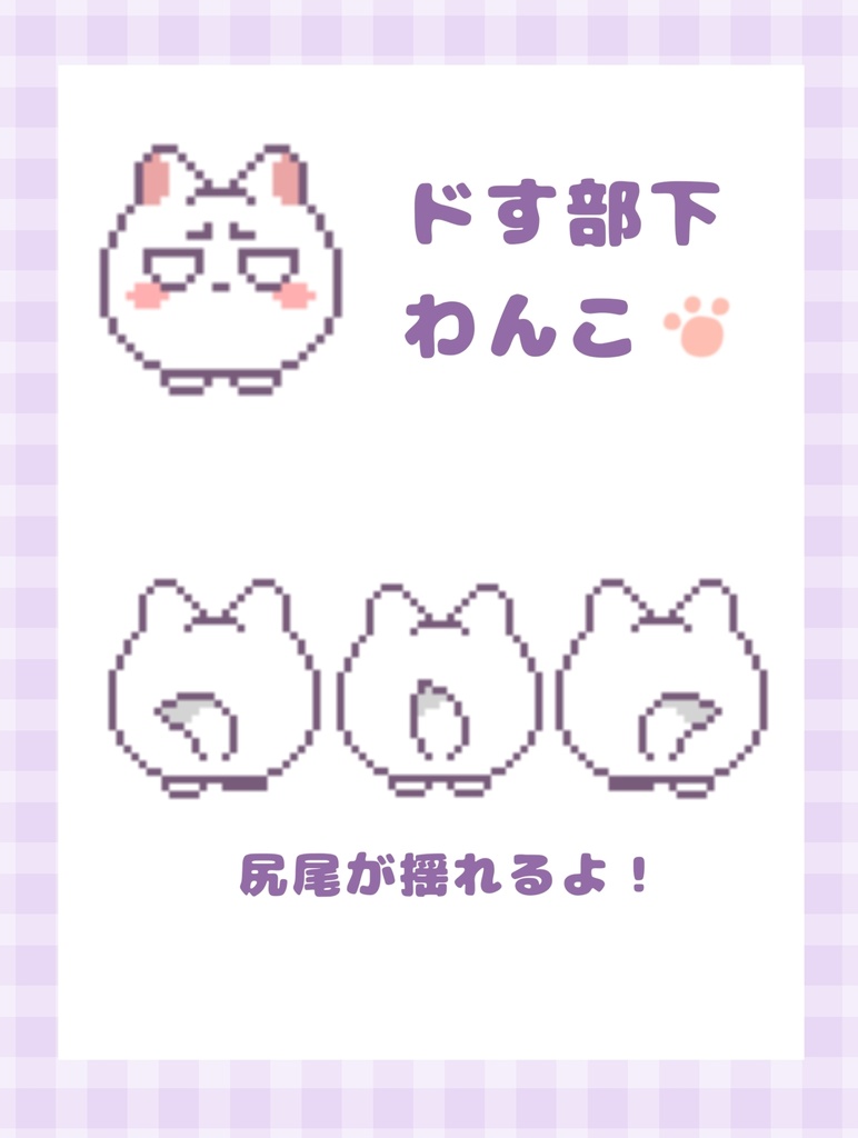 pictSQUAREアバター　ドす部下わんこ