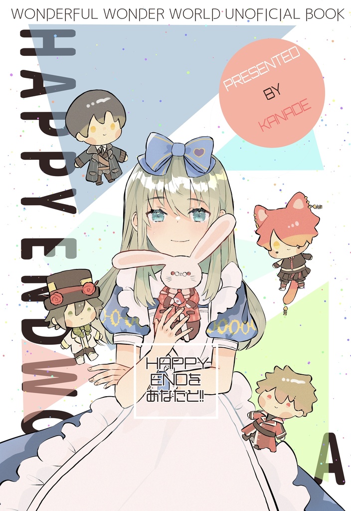 HAPPY ENDをあなたと！！