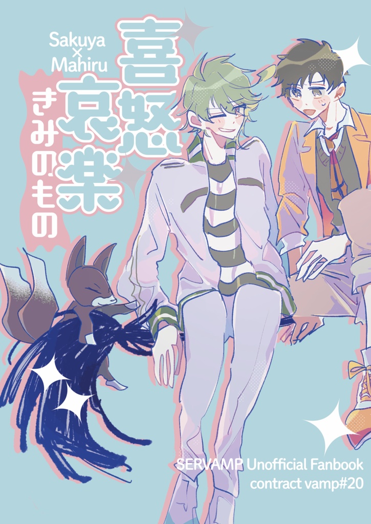 [同人誌]喜怒哀楽きみのもの