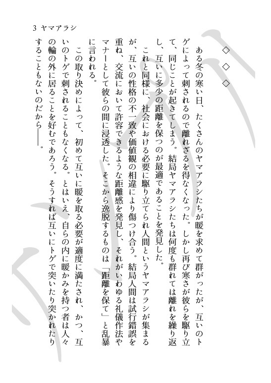 【電子版】ヤマアラシ【PDF】