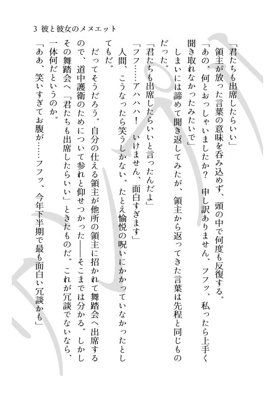 【電子版】彼と彼女のメヌエット【PDF】