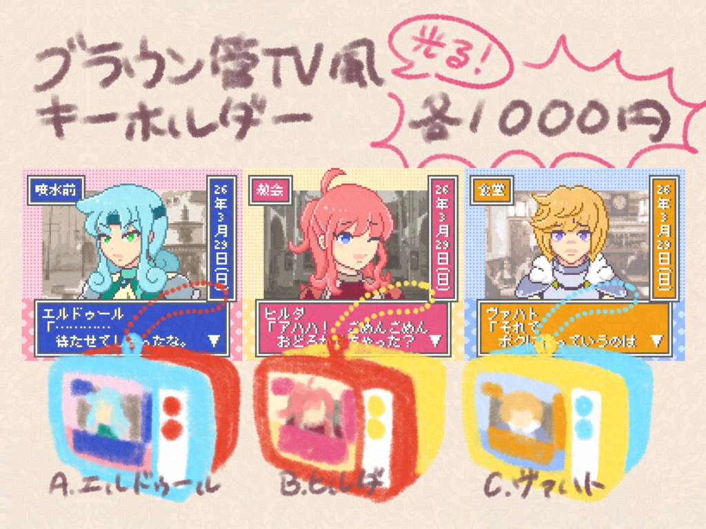 ブラウン管TV風キーホルダー