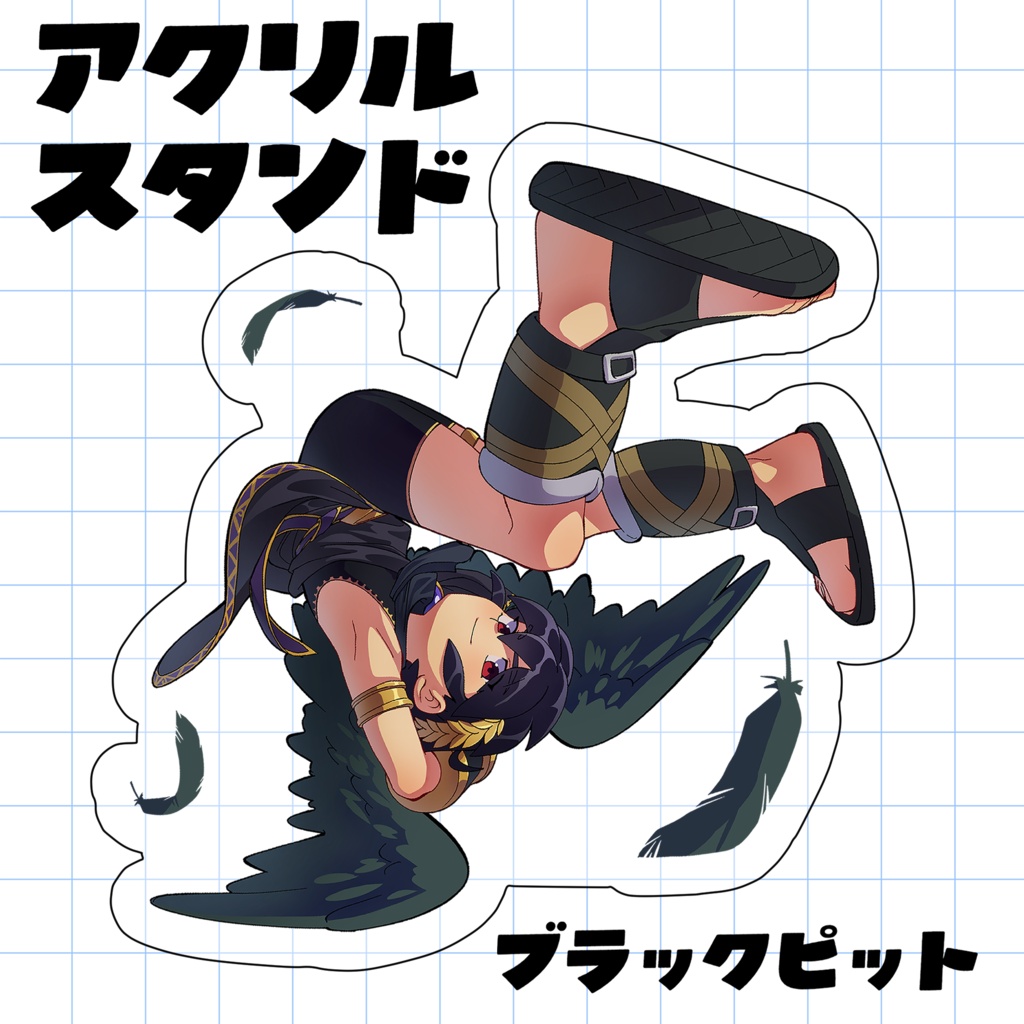 アクリルスタンド（ブラックピット）