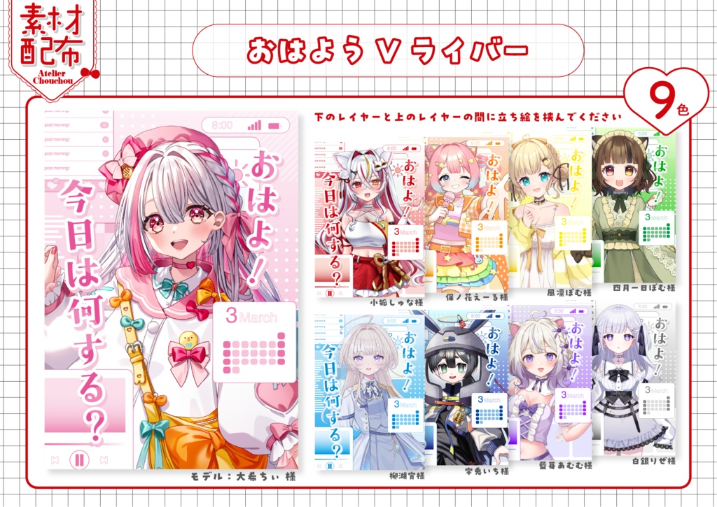 おはV素材