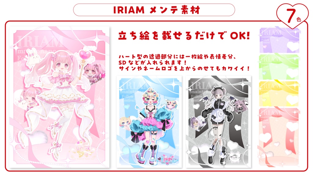 IRIAMメンテ素材