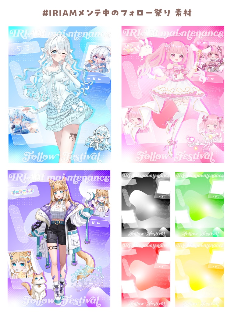 #IRIAMメンテ中のフォロー祭り　素材