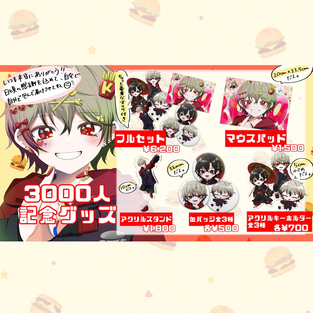 💥3000人記念グッズ💥