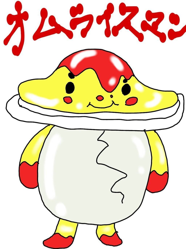 オムライスマン
