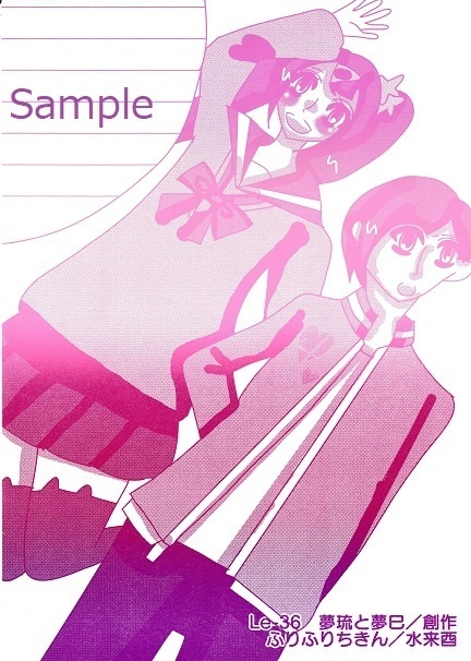 ゆめみる姉弟／創作