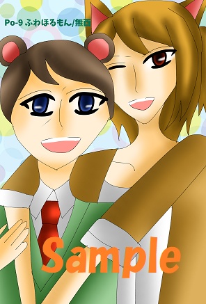 つねたぬ擬人化ポスカ・ラミカ／どう森