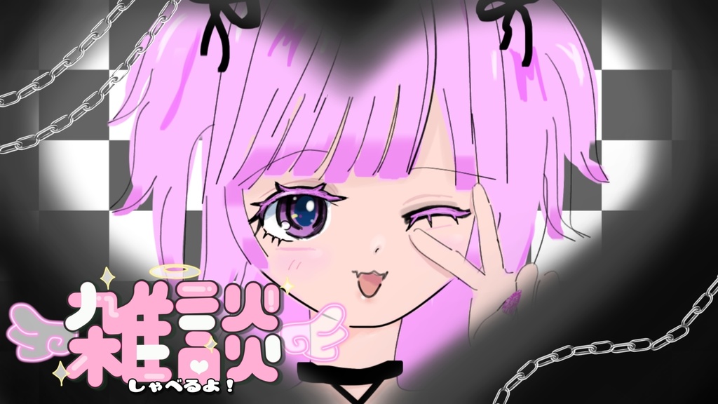 配信雑談ロゴ Vtuber、ライバー向け