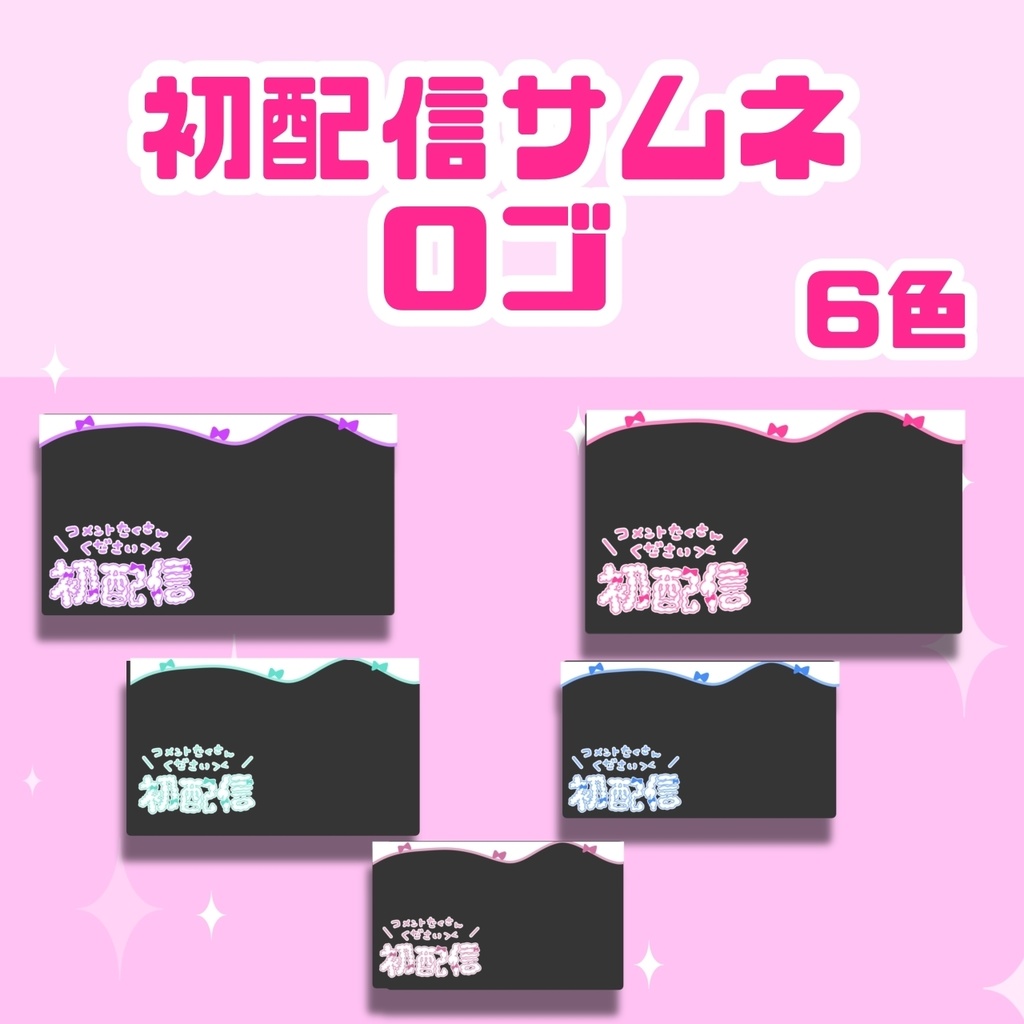 初配信サムネフレーム&ロゴ Vtuber/ライバー向け