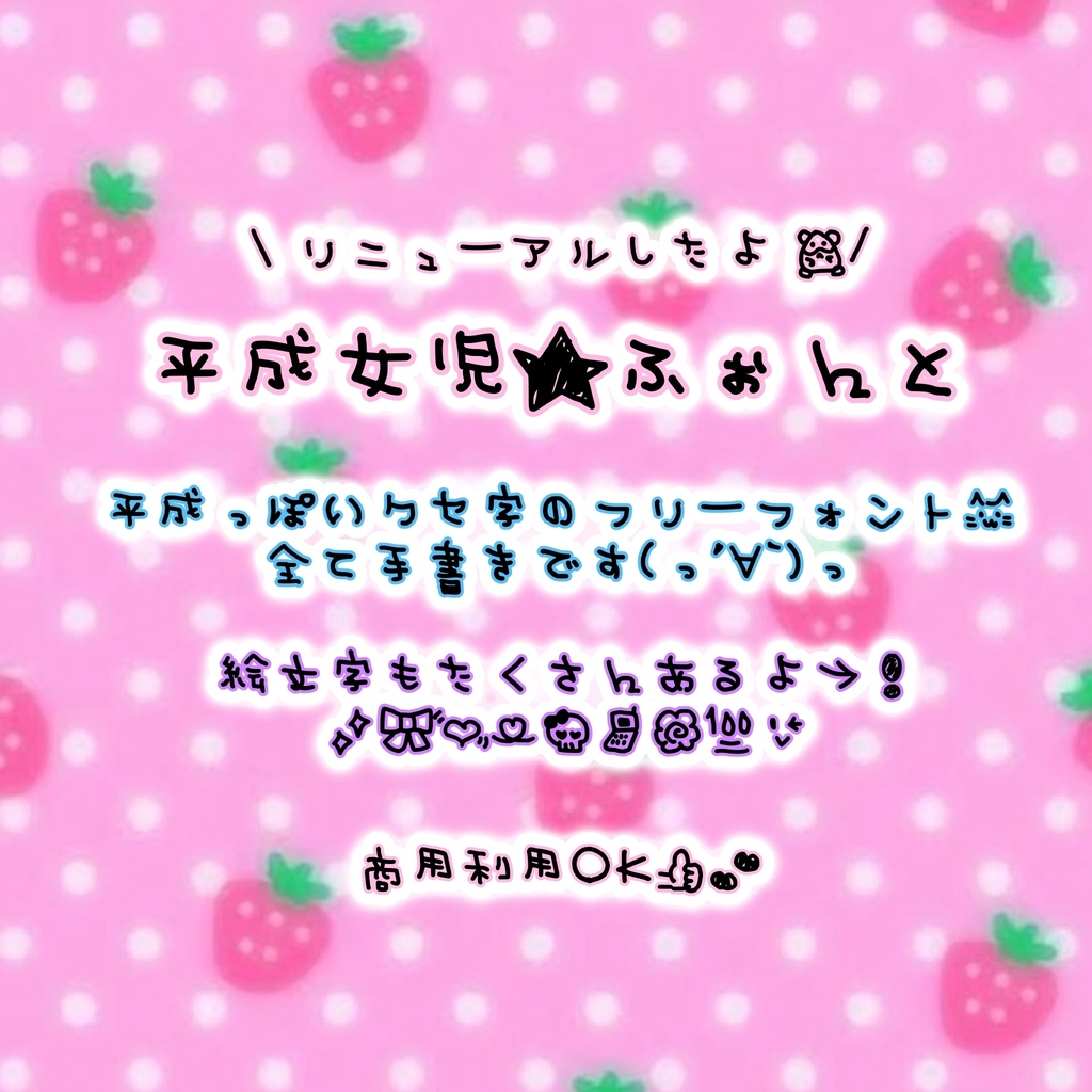 平成女児★ふぉんと 8/14 リニューアル