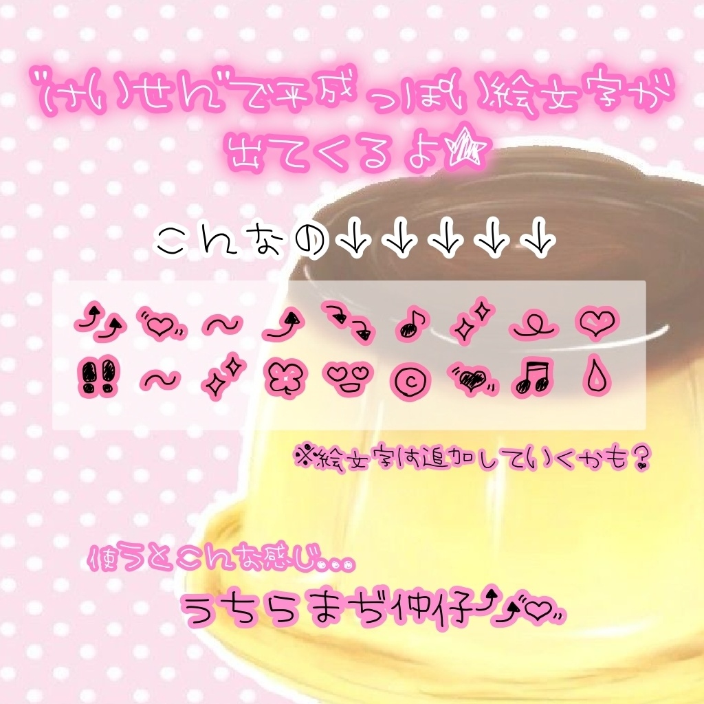 平成女児★ふぉんと