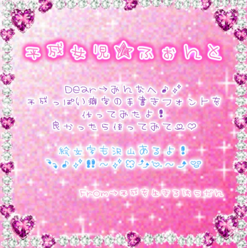 平成女児★ふぉんと