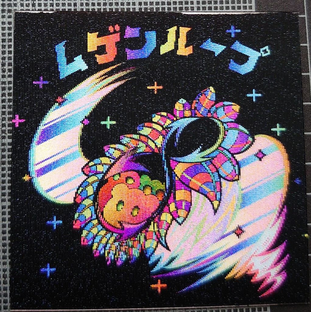 ムゲンループ