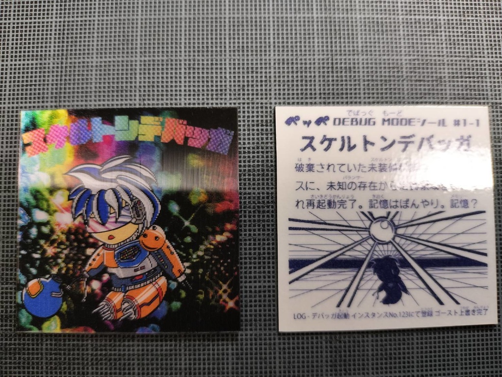スケルトンデバッガ