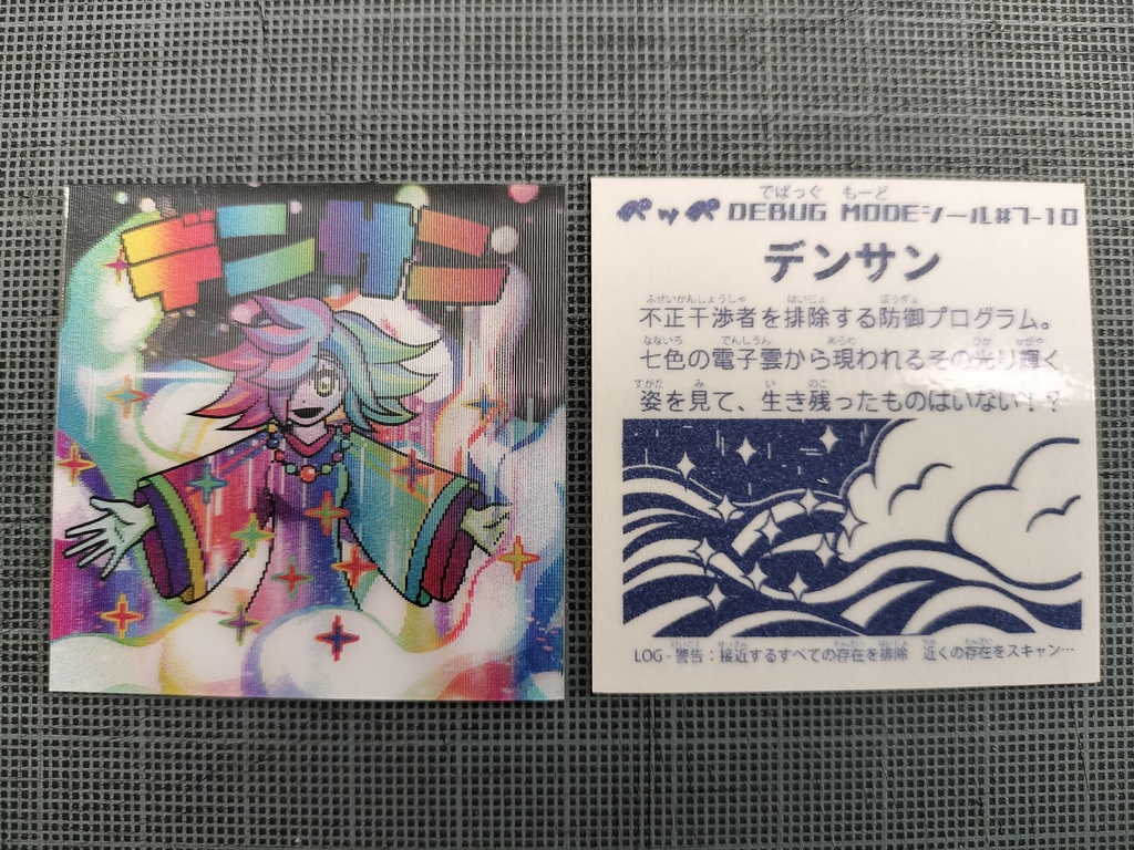 デンサン