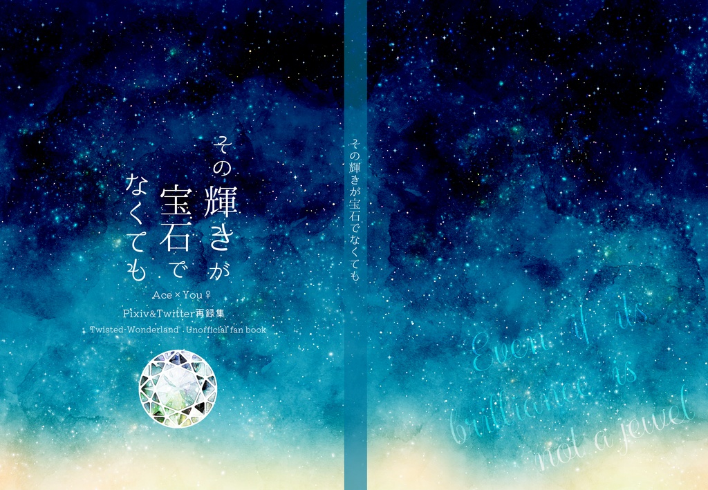 その輝きが宝石でなくても