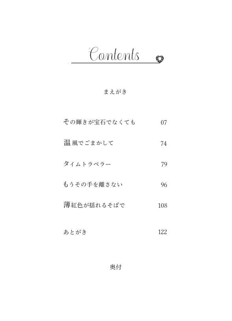 その輝きが宝石でなくても