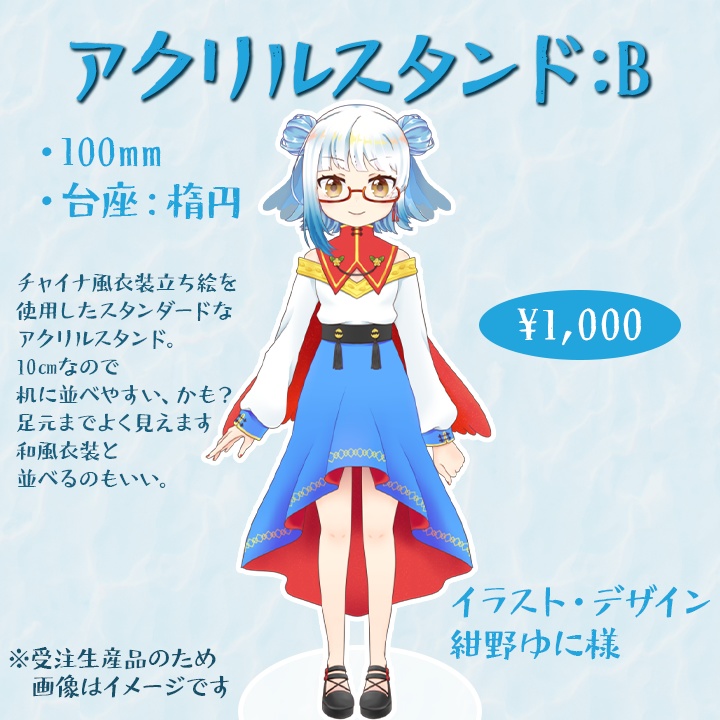 【受注生産】アクリルスタンドB