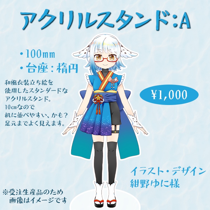 【受注生産】アクリルスタンドA