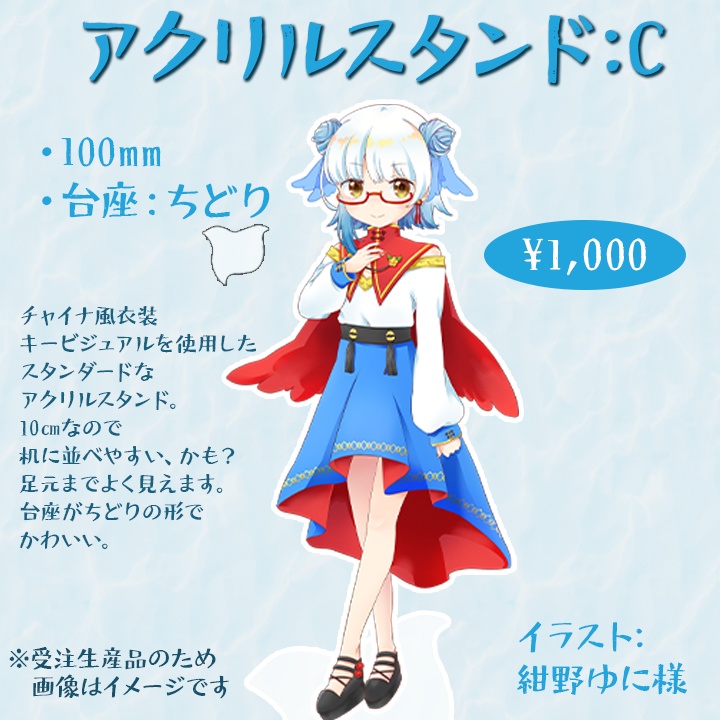 【受注生産】アクリルスタンドC